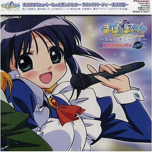 まほろまてぃっく～もっと美しいもの～サウンドパーティ -まほろ盤